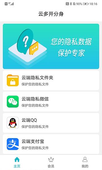 云多开分身  v1.0.3图2