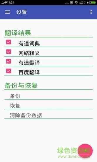 英语翻译官  v5.0.0图2