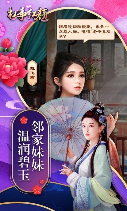权争红颜手游