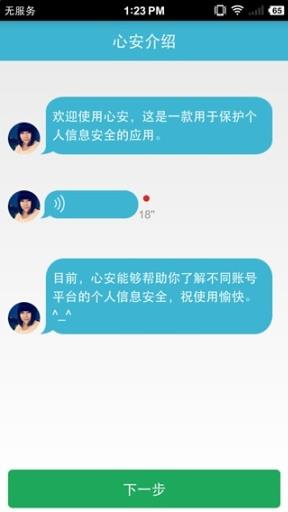 心安  v1.0.9图2