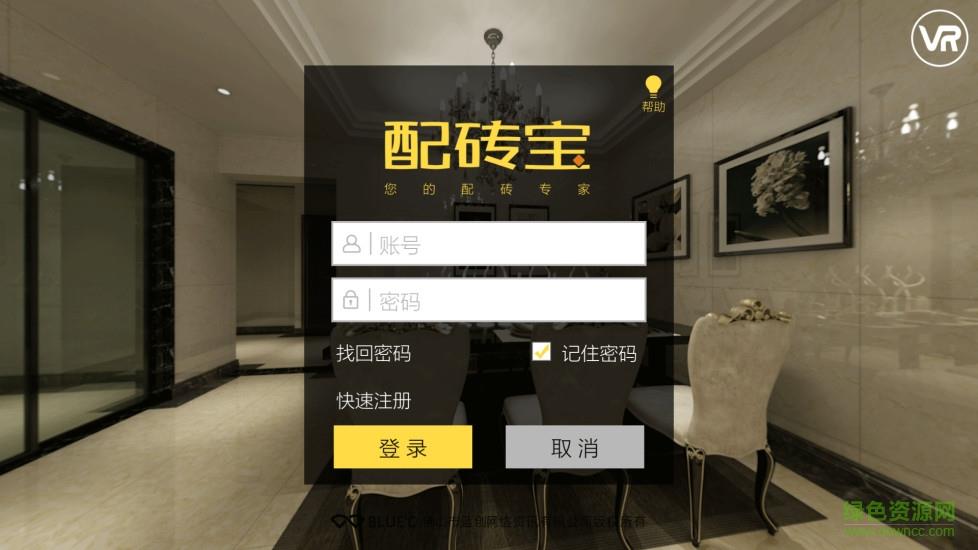配砖宝  v4.0.6图1