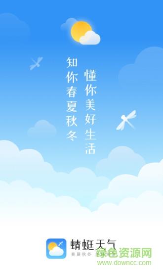 蜻蜓天气预报  v3.7.0图4