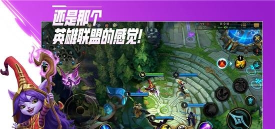 英雄联盟手游版