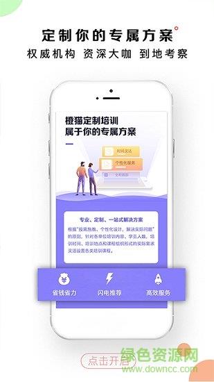 橙猫选课  v1.0.0图1