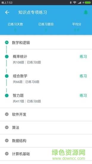 慕课IT学习题库  v2.13.1图3