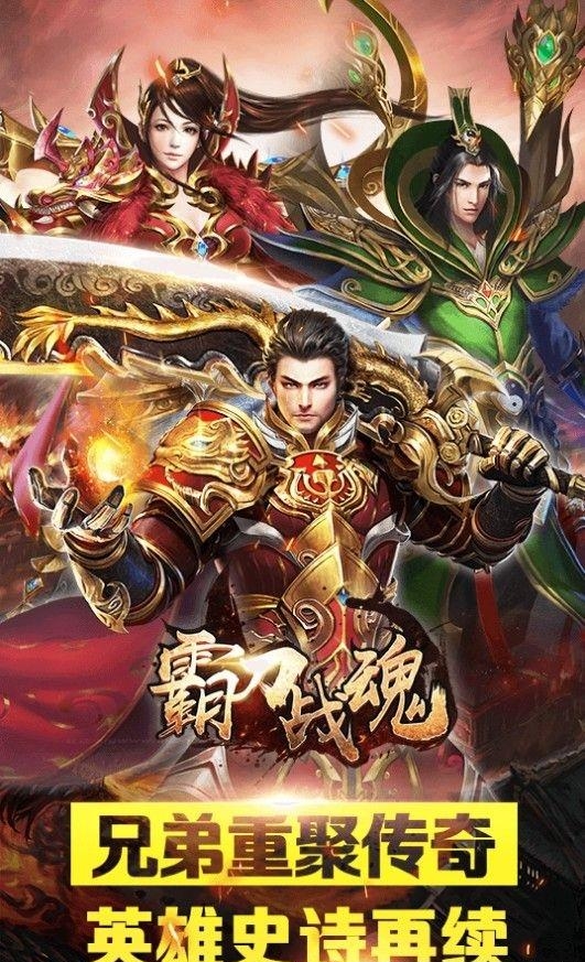 霸刀战魂  v2.6图3