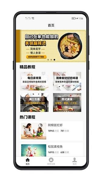 做菜宝典  v1.0.0图4