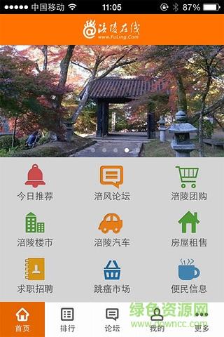 涪陵在线  v1.4图3
