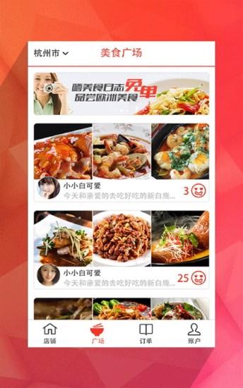 悠先点菜  v6.6.1图3
