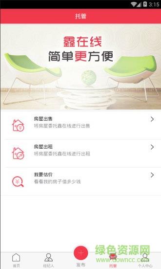 鑫在线  v2.20图3
