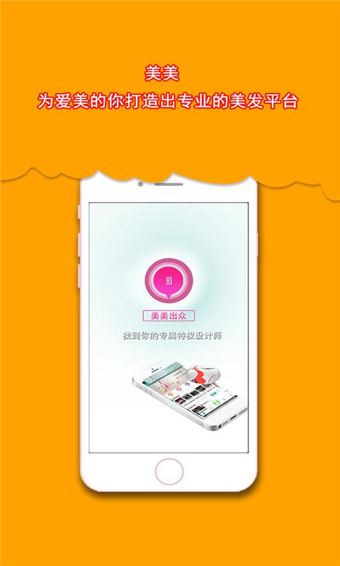 美美出众  v1.5.0图3