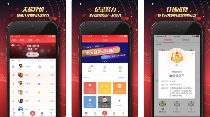 全民篮球下载  v4.3.1图2