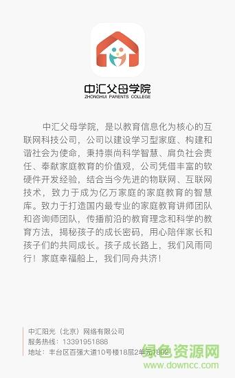 中汇父母学院  v1.0图1