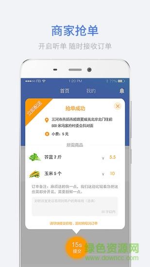 燕郊汇商家版