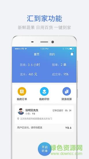 燕郊汇商家版  v1.1.9图1