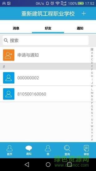 学生综合服务平台  v1.9图1