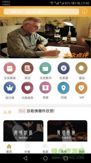 玉龙云集  v10.7图4