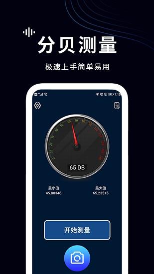 测分贝  v1.3图3