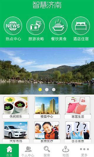 智慧济南  v1.0图4