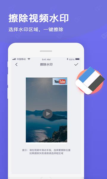 去水印视频水印  v2.0.1图4