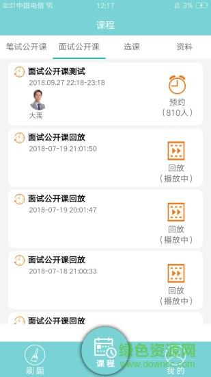 公呈公考  v0.0.1图2
