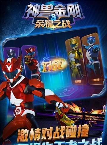 神兽金刚3荣耀之战