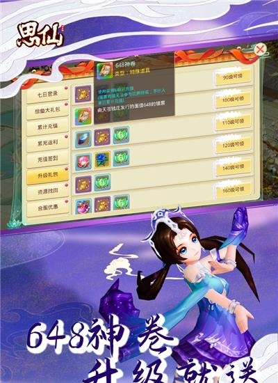 思仙手游  v1.0.2.3图2