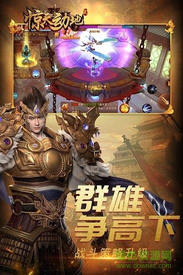 惊天动地2  v1.0.0图4