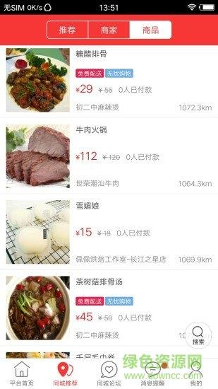 百年同城  v4.6.1图2
