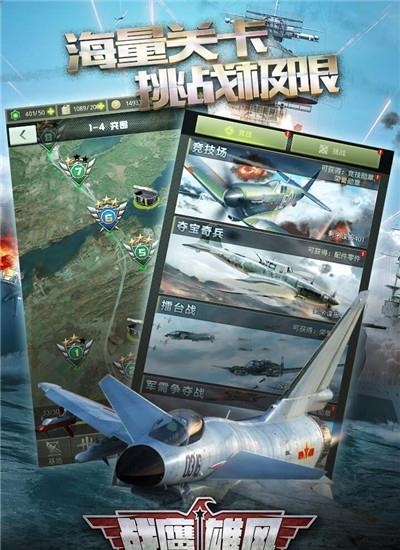 战鹰雄风手游  v3.1.5图4