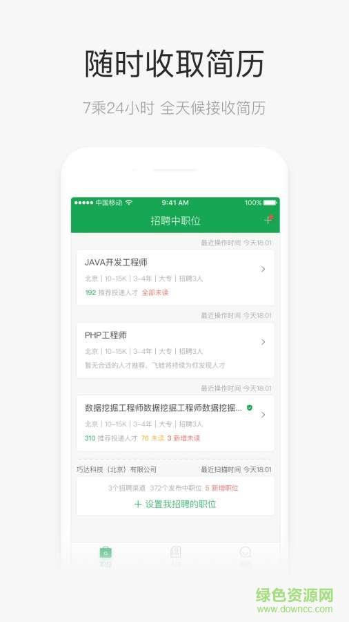 飞蛙聘聘  v1.0图3