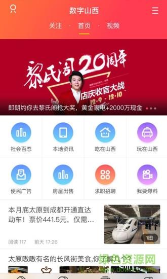数字山西  v4.2.5图1