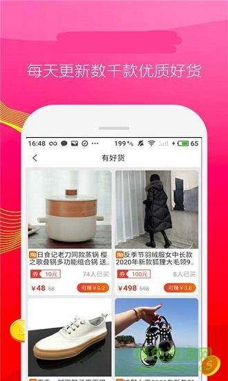 锦鲤优券  v1.0图2