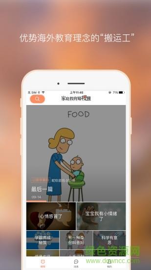 家长口袋  v6.2.2图1