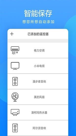 手机遥控器管家  v1.3图4