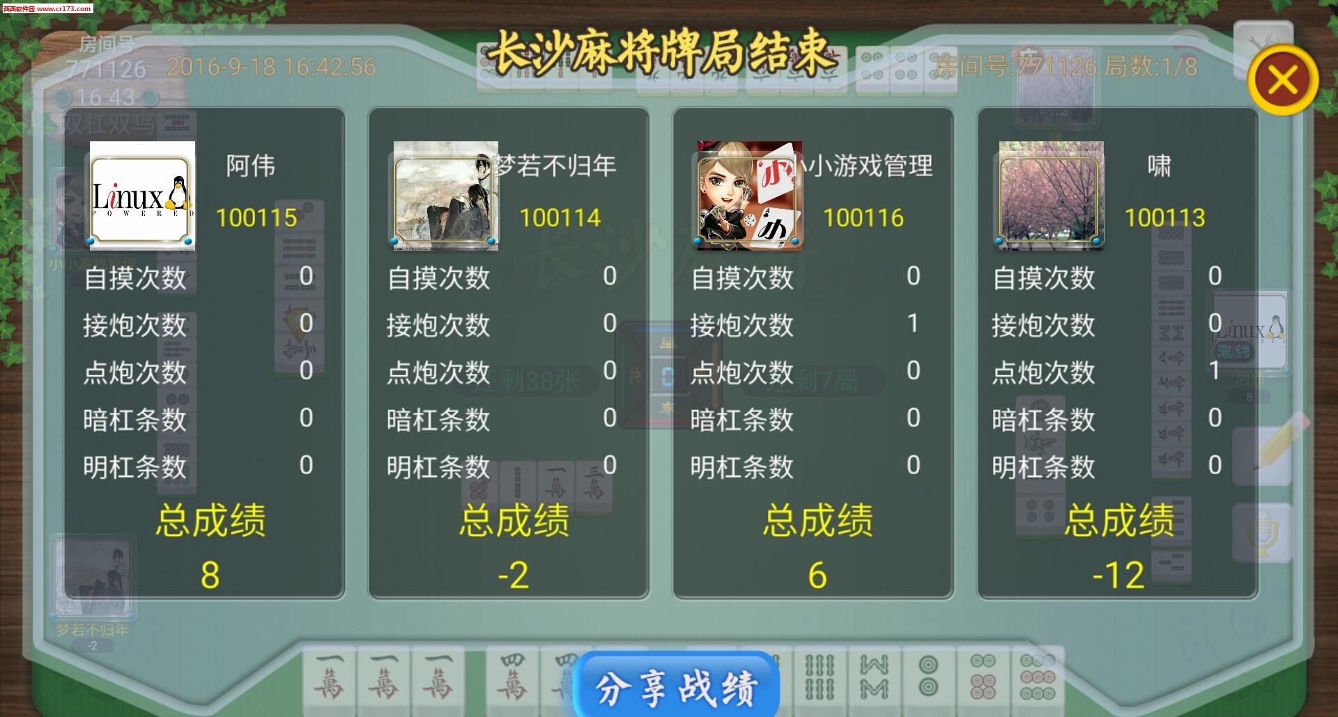 小小跑得快  v1.1.2图4