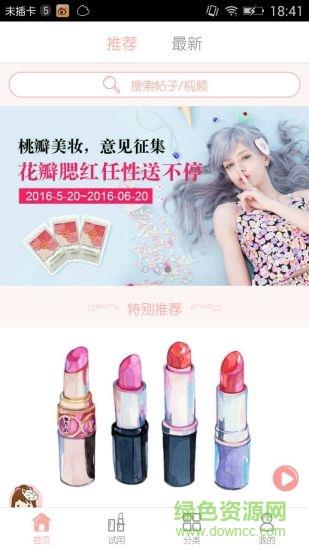 桃瓣美妆  v1.0图4