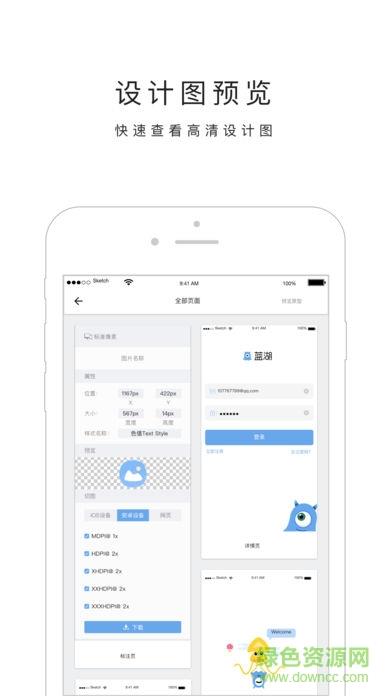 蓝湖  v6.0.5图2