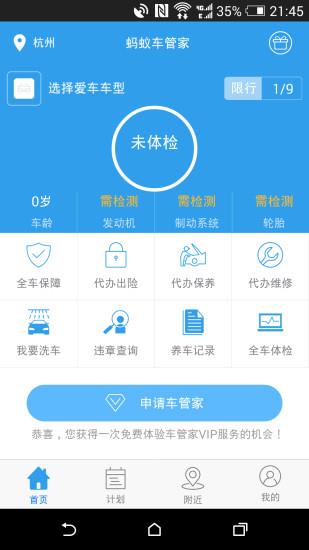 蚂蚁车管家  v1.1图2