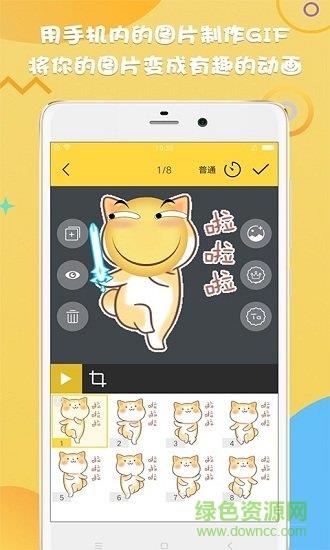Gif斗图制作