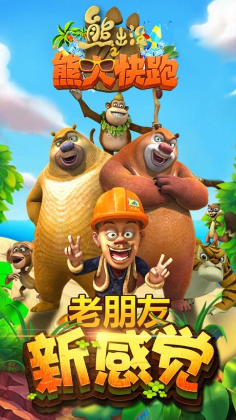 熊出没之熊大快跑  v2.9.8图5