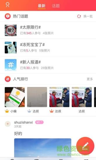 数字山西  v4.2.5图3