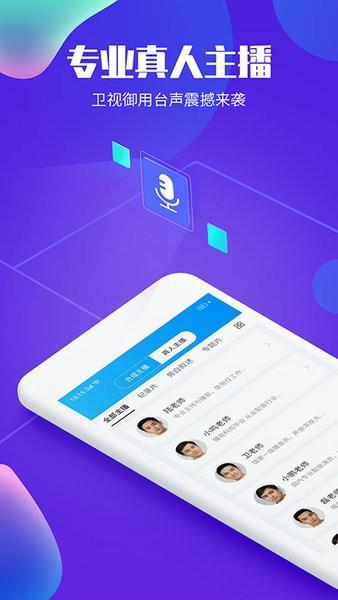 文字转语音配音免费版  v1.1.5图1