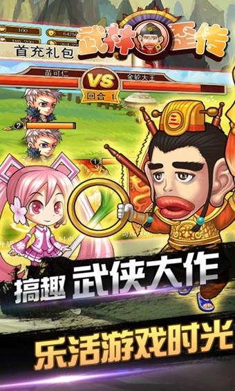 武林歪传  v3.0.1图1