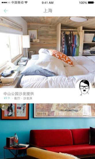 沙发旅行  v1.0图1