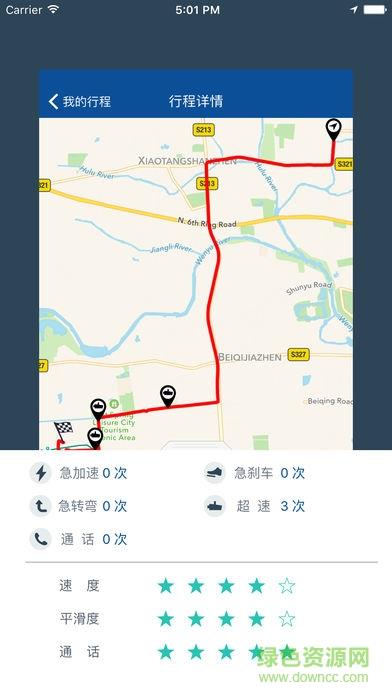 太保好车手  v1.0.7图3