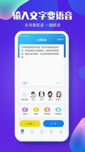 文字转语音配音免费版  v1.1.5图3
