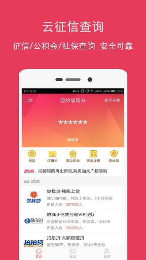 云征信查询  v1.0.0图3