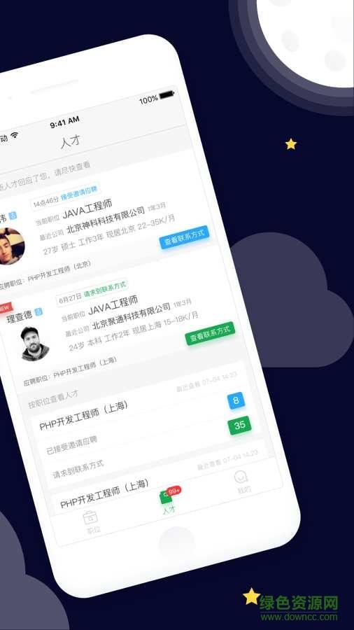 飞蛙聘聘  v1.0图1