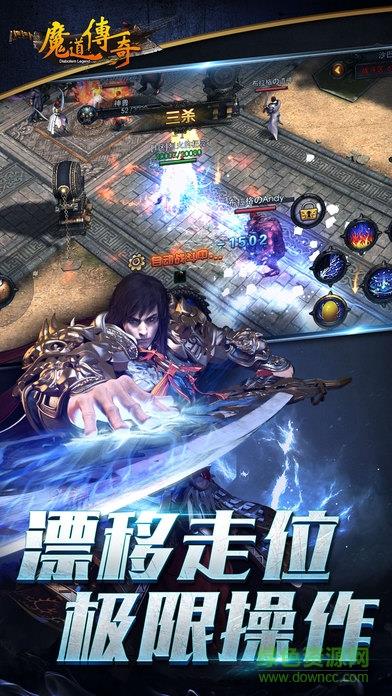 魔道传奇手游